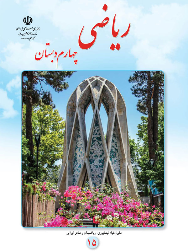 ریاضی