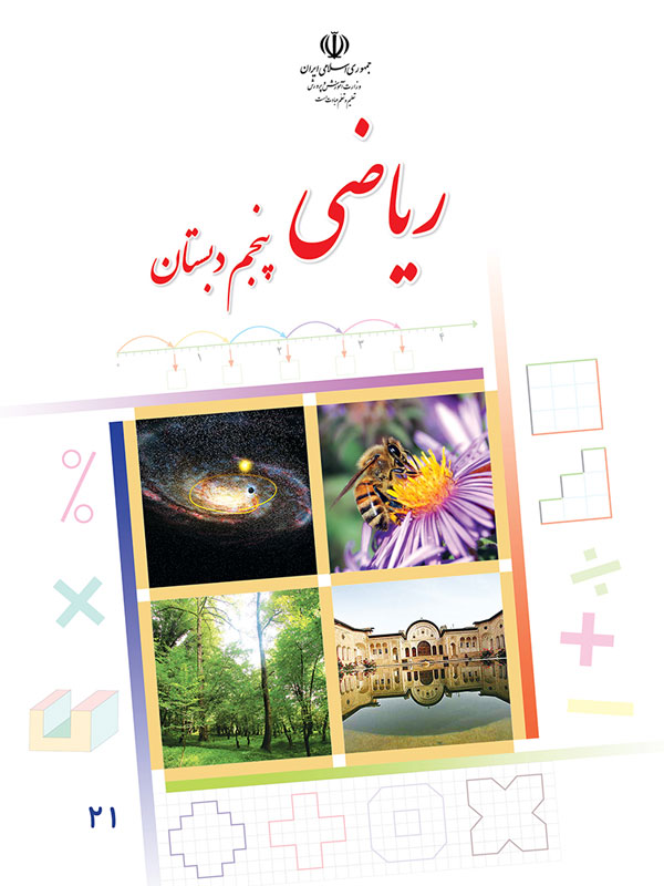 ریاضی