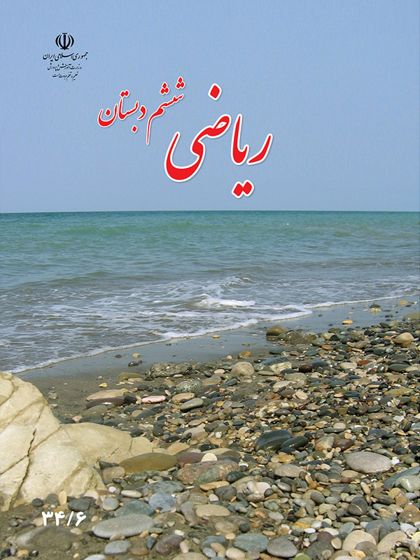 ریاضی 